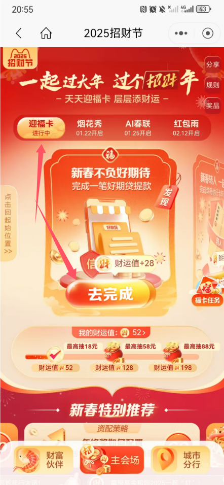 招商银行2025招财节集福卡抽多个红包亲测1.36元现金红包