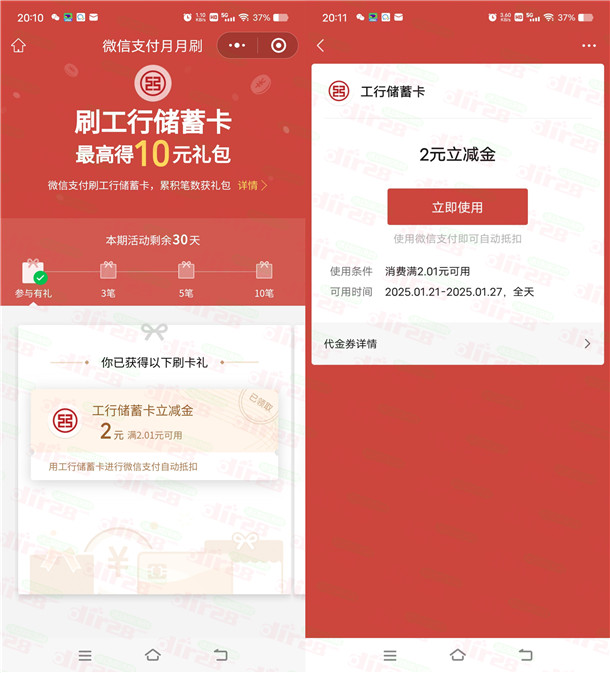 工行月月刷活动简单领10-20元微信立减金 亲测秒到账 第3张