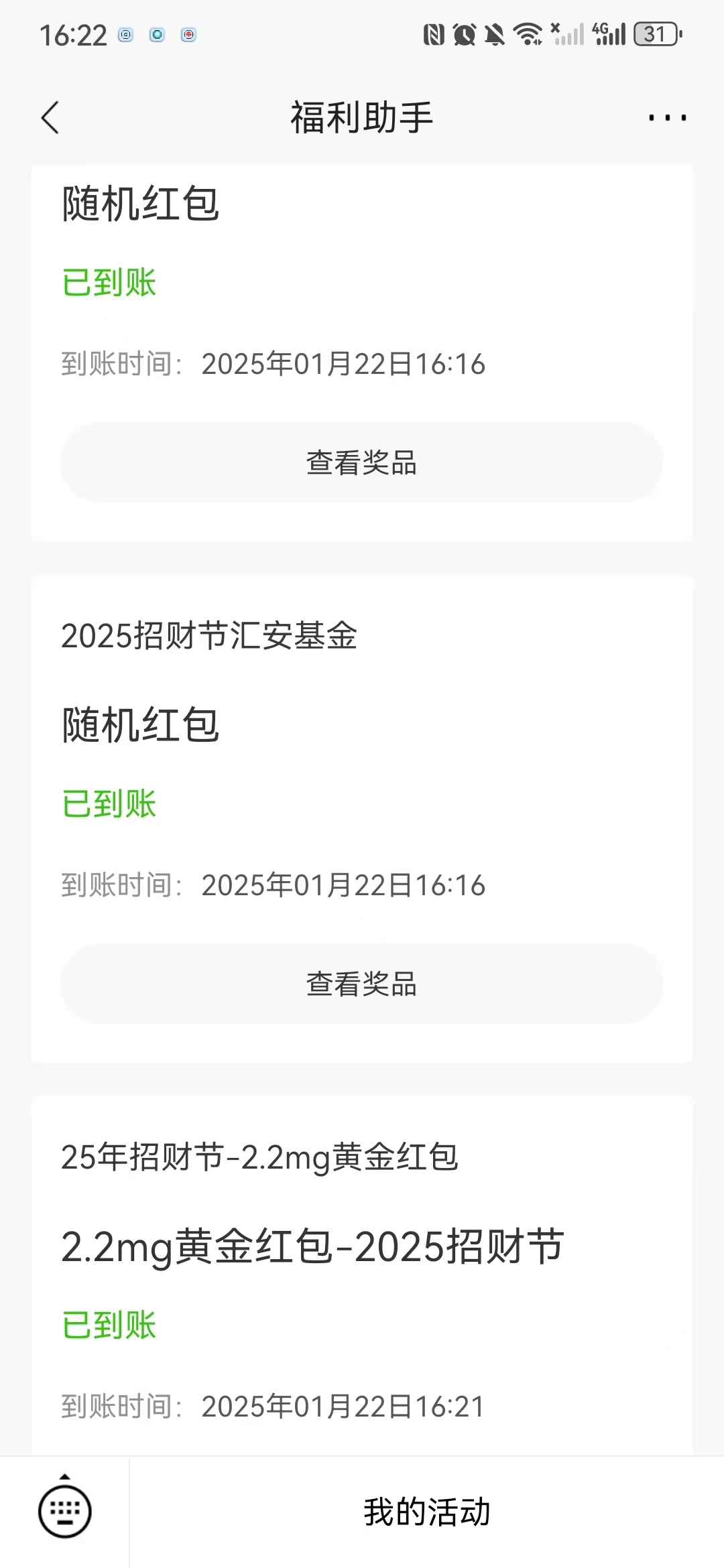 招商银行2025招财节今天还能撸，亲测1.8元现金红包