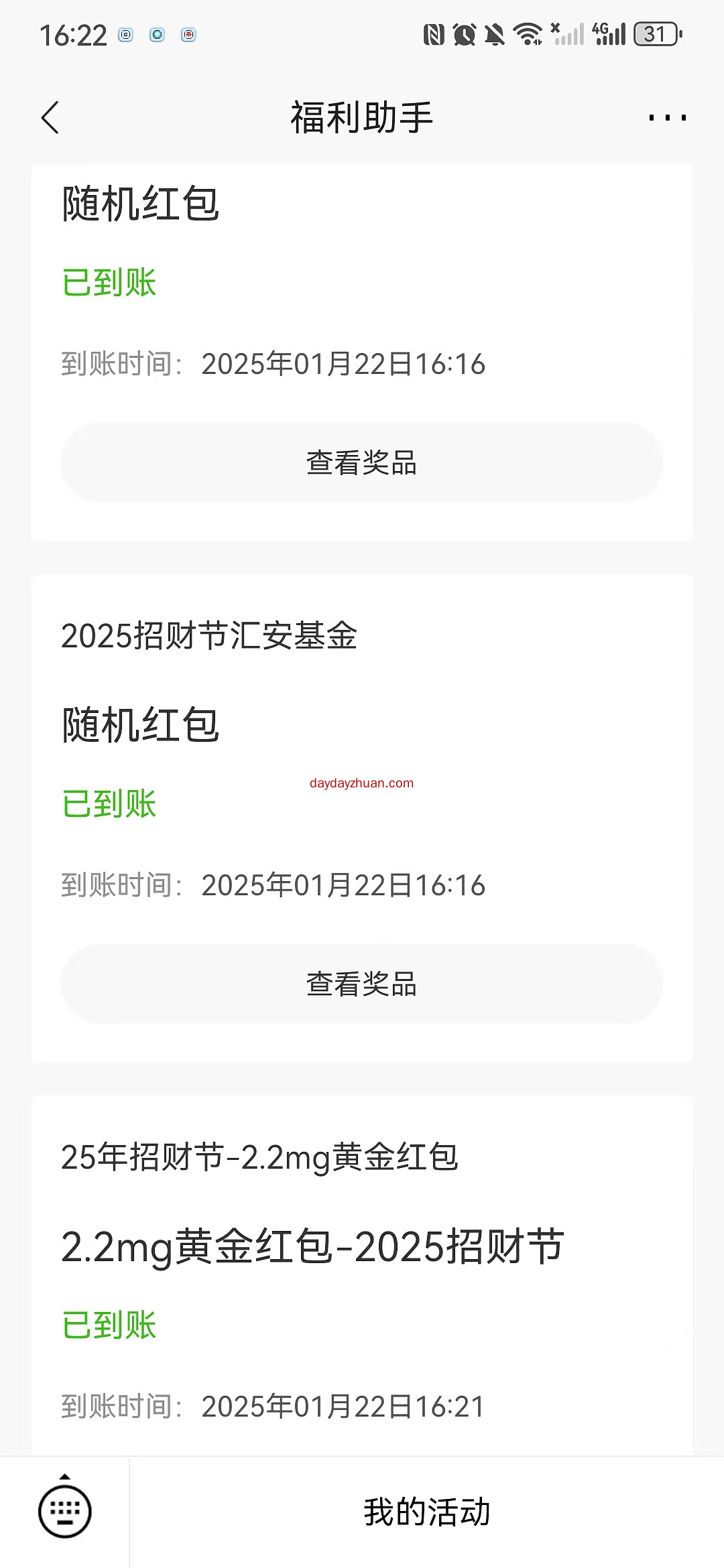 招商银行2025招财节今天还能撸，亲测1.8元现金红包