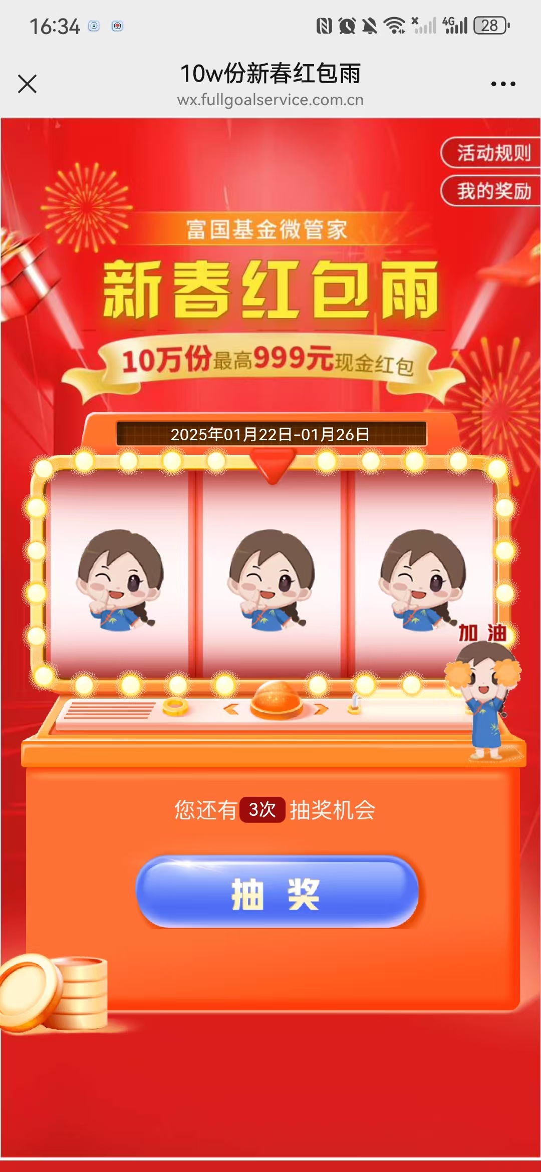 富国基金微管家新春红包雨抽红包亲测0.3元一共10w份