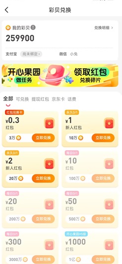 冒泡玩 冒泡玩:新人免费赚3.62元! 第3张