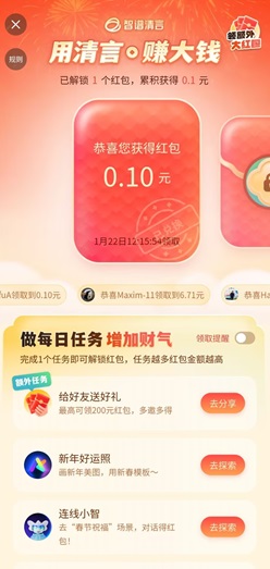 智谱清言：每天免费领一个红包！  第2张