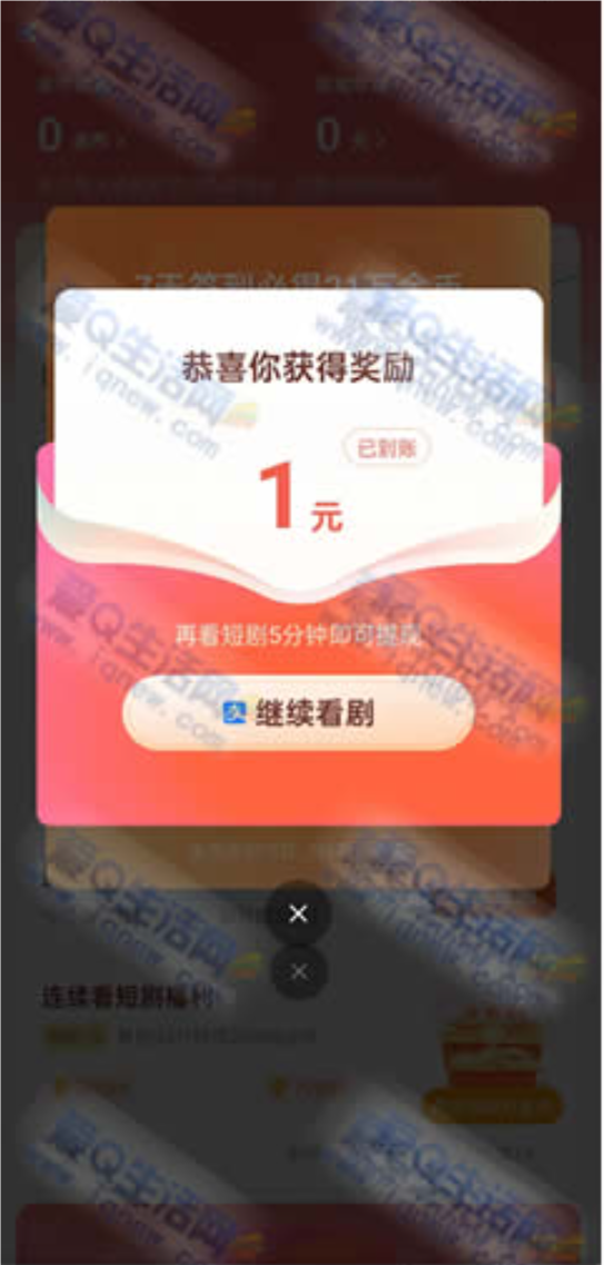 红果：新用户看几分钟短剧领1.3元红包