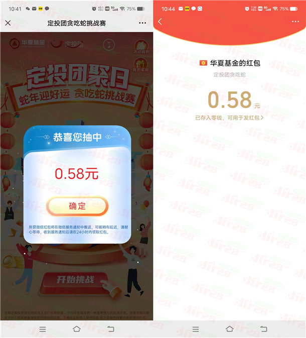 华夏基金贪吃蛇挑战赛抽随机微信红包亲测0.58元 第2张