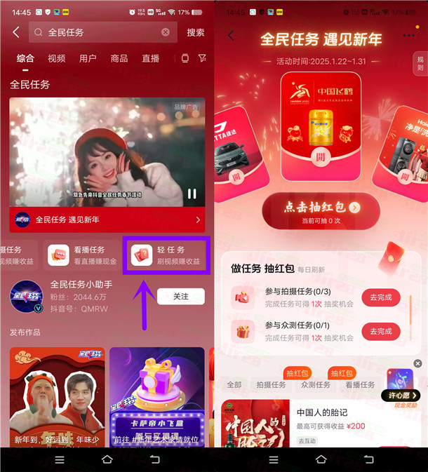 抖音全民任务遇见新年抽随机现金红包 亲测中1.66元  第1张