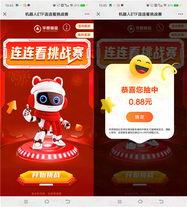 华夏基金连连看挑战赛抽随机微信红包 亲测中0.88元不秒推 第2张