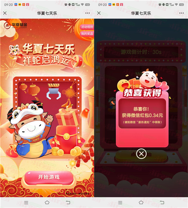 华夏基金七天乐祥蛇启鸿运抽随机微信红包 亲测中0.34元 第2张