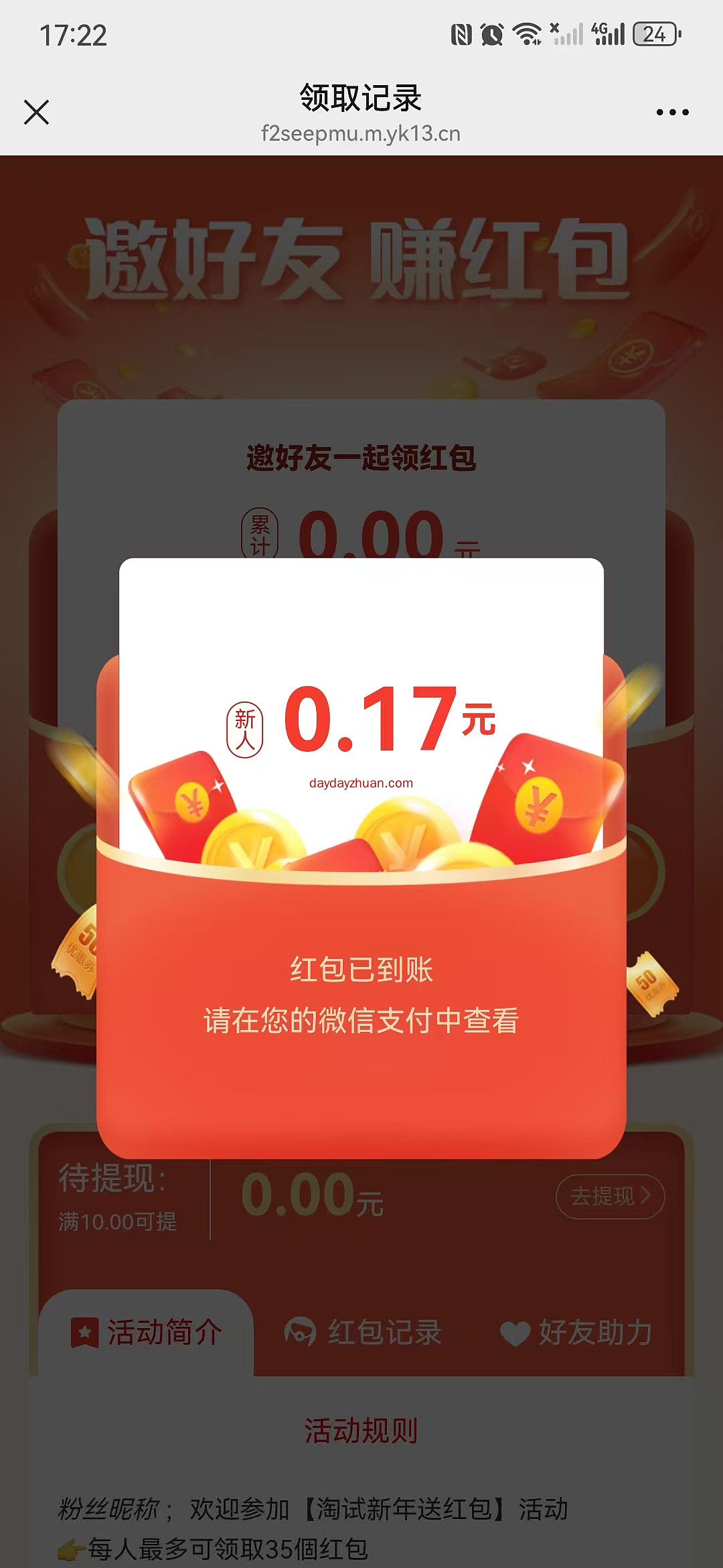 淘试商城加企微好友领红包亲测0.17元微信红包，多号多得