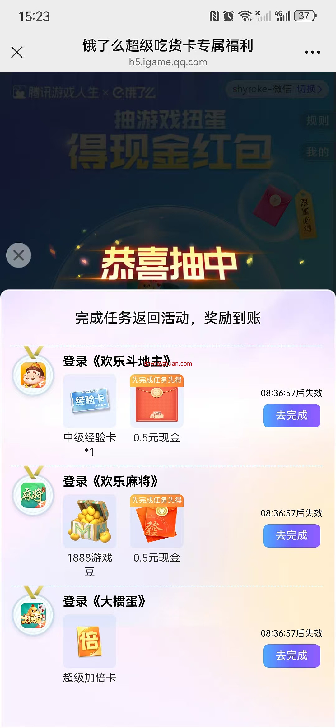 腾讯游戏人生抽游戏扭蛋免费拿1~2元微信红包
