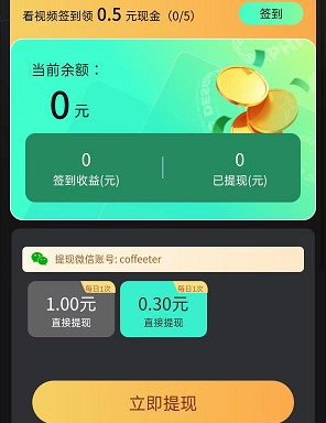 掌玩工具盒更新,每天看5个视频拿0.5 第2张