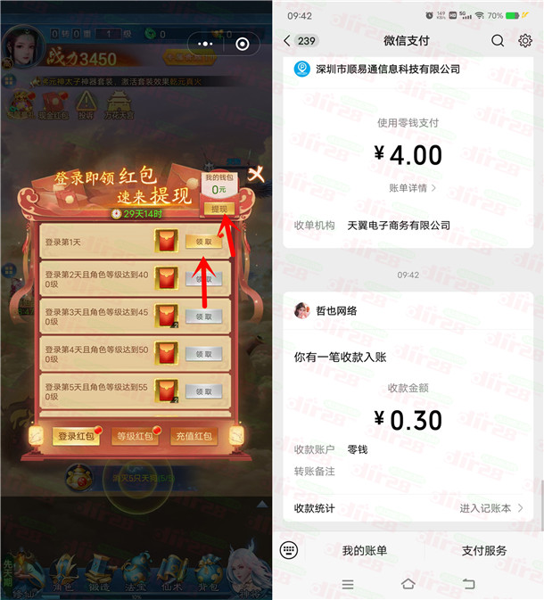 御剑萌仙传:小程序简单小游戏领0.3元微信红包秒推送 第1张
