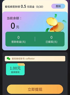 掌玩工具盒更新,每天看5个视频拿0.5 第5张