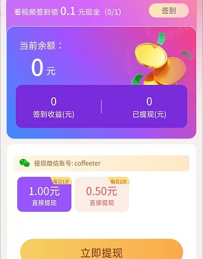 掌玩工具盒更新,每天看5个视频拿0.5 第4张