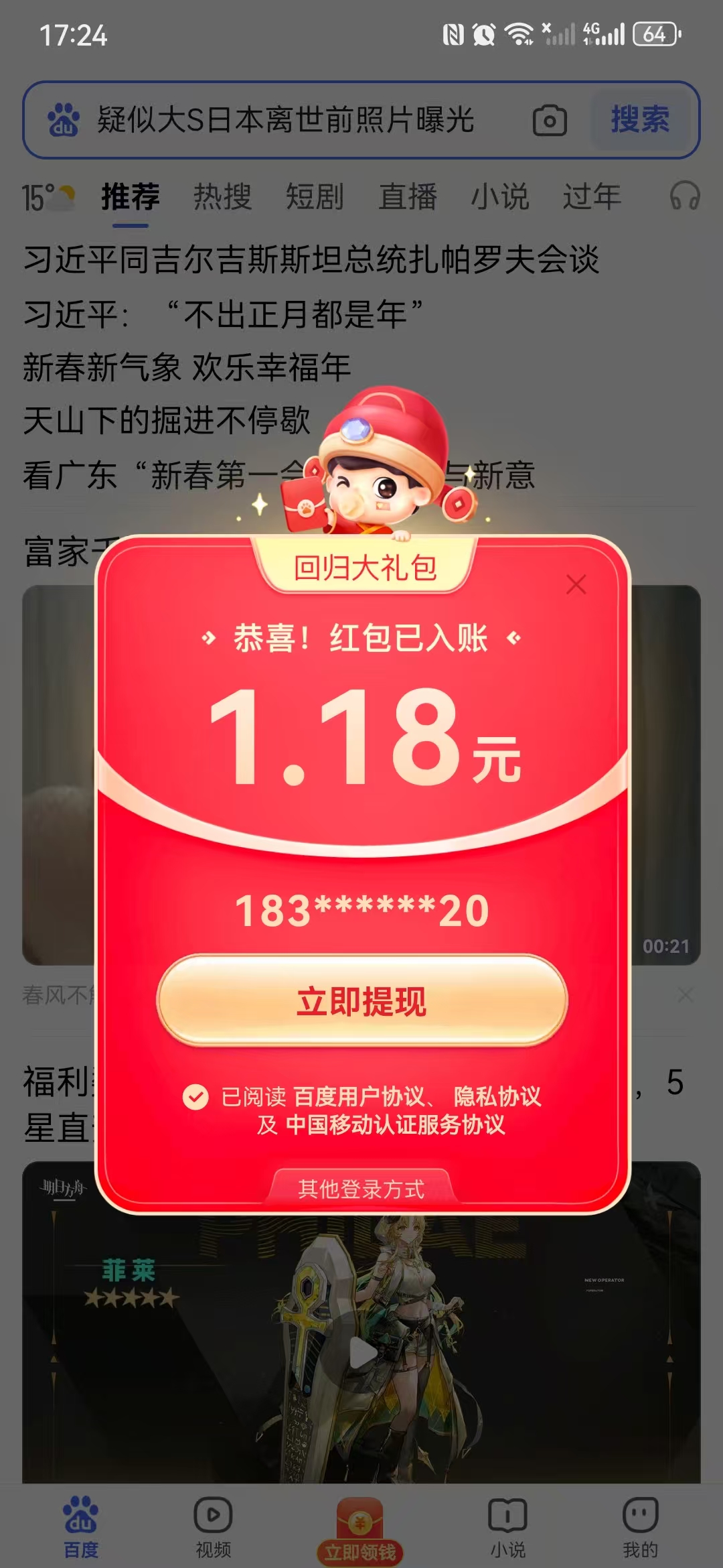 百度极速版老用户领1元+回归红包，邀请3人必得60元