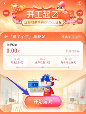 饿了么过年小游戏,简单抽一个红包 第1张