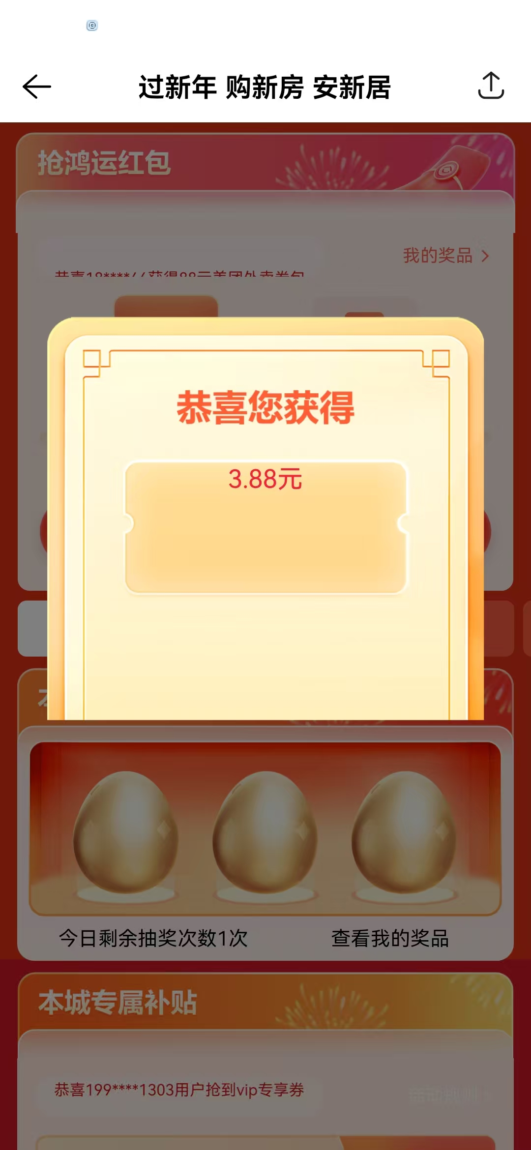 贝壳找房砸金蛋抽红包亲测3.88元现金现在大水