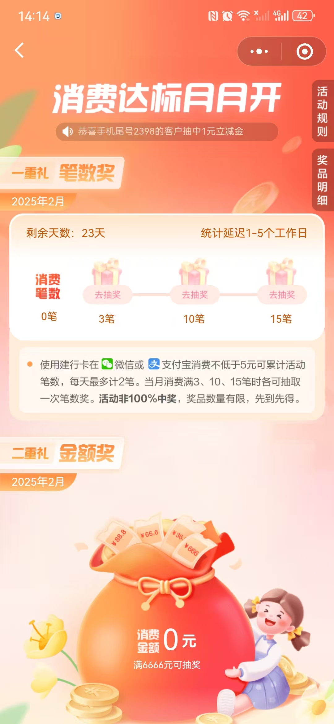 建行消费达标月月开抽3个微信立减金最高666元