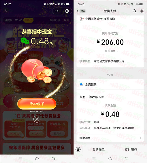众安健康红包摇开怀摇一摇抽红包亲测中0.48元微信红包  第2张