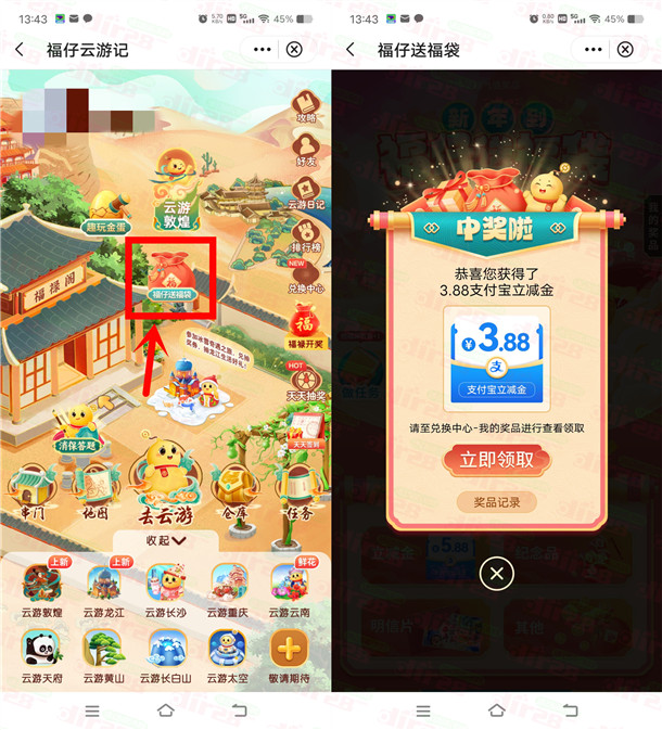 中国银行福仔送福袋抽1.88-5.88元支付宝红包 亲测中3.88元  第1张