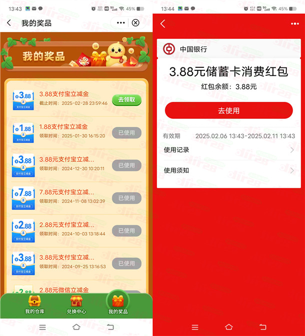 中国银行福仔送福袋抽1.88-5.88元支付宝红包 亲测中3.88元  第2张