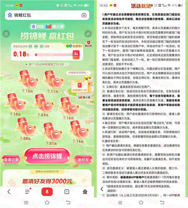 百度捞锦鲤活动送2-10元现金红包 可提现到微信和支付宝 第2张