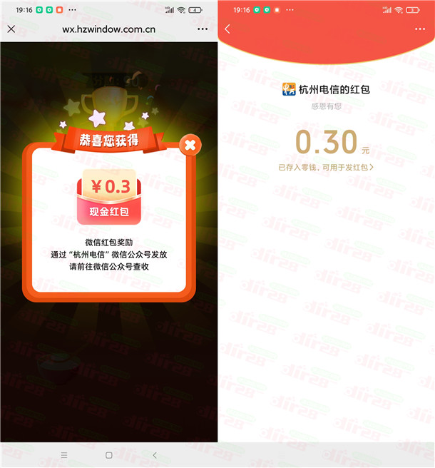 杭州电信喜闹元宵节小游戏抽1.6万个微信红包 亲测中0.3元 第2张