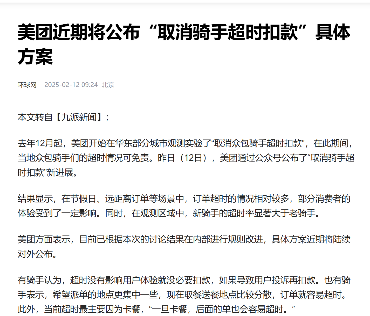京东也要搞外卖了，我举双手支持
