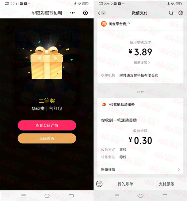 华硕华东幸运扭蛋机活动抽随机微信红包 亲测中0.3元推零钱 第2张