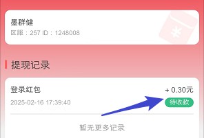 仙剑诛魔、苍穹之剑2,两个修仙小游戏拿0.6 第5张