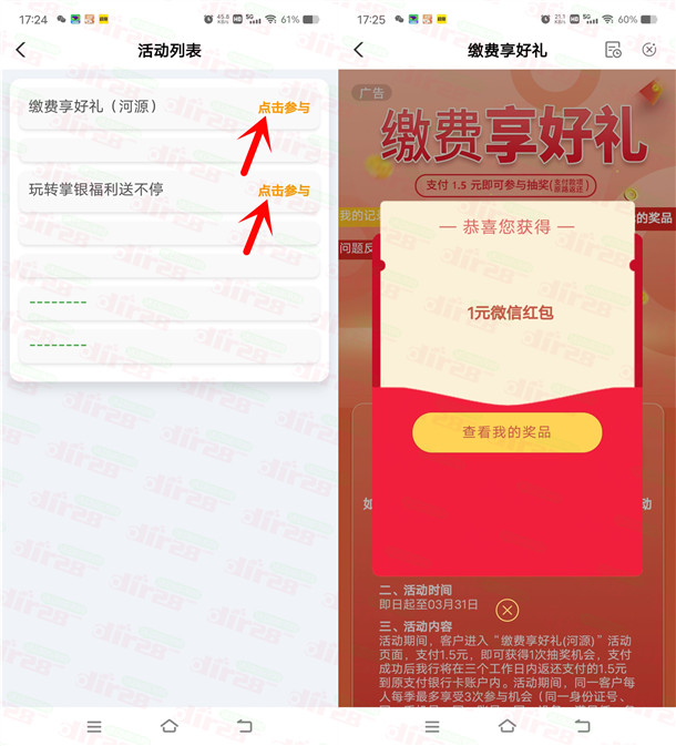 农行玩转掌银2个活动必中1-100元微信红包 亲测中2元秒推 第2张
