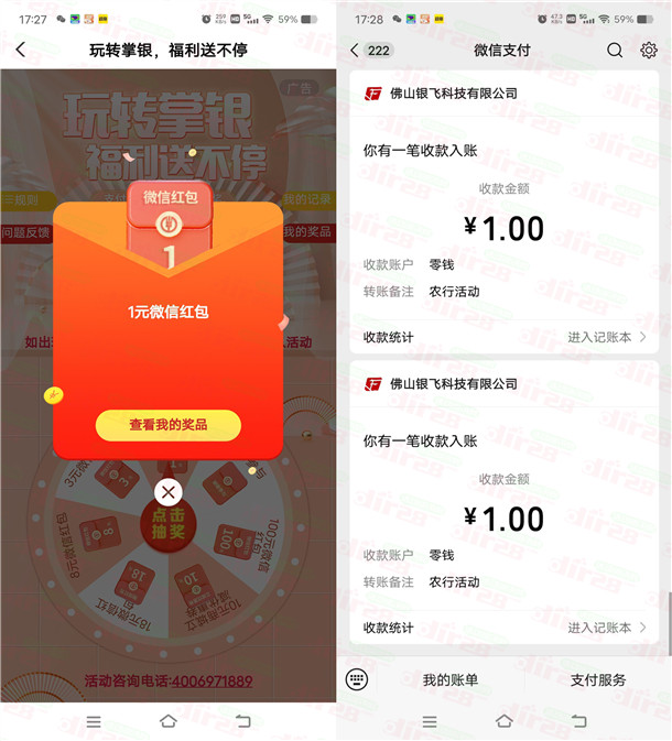农行玩转掌银2个活动必中1-100元微信红包 亲测中2元秒推 第3张