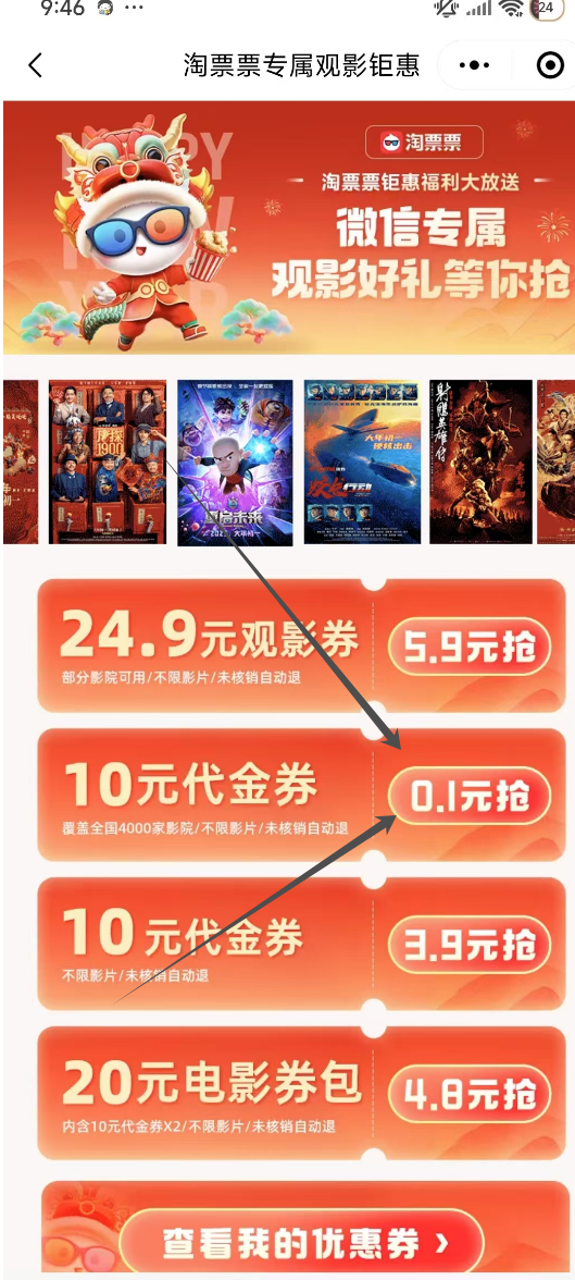淘票票0.1元买10元代金券，可以看哪吒2
