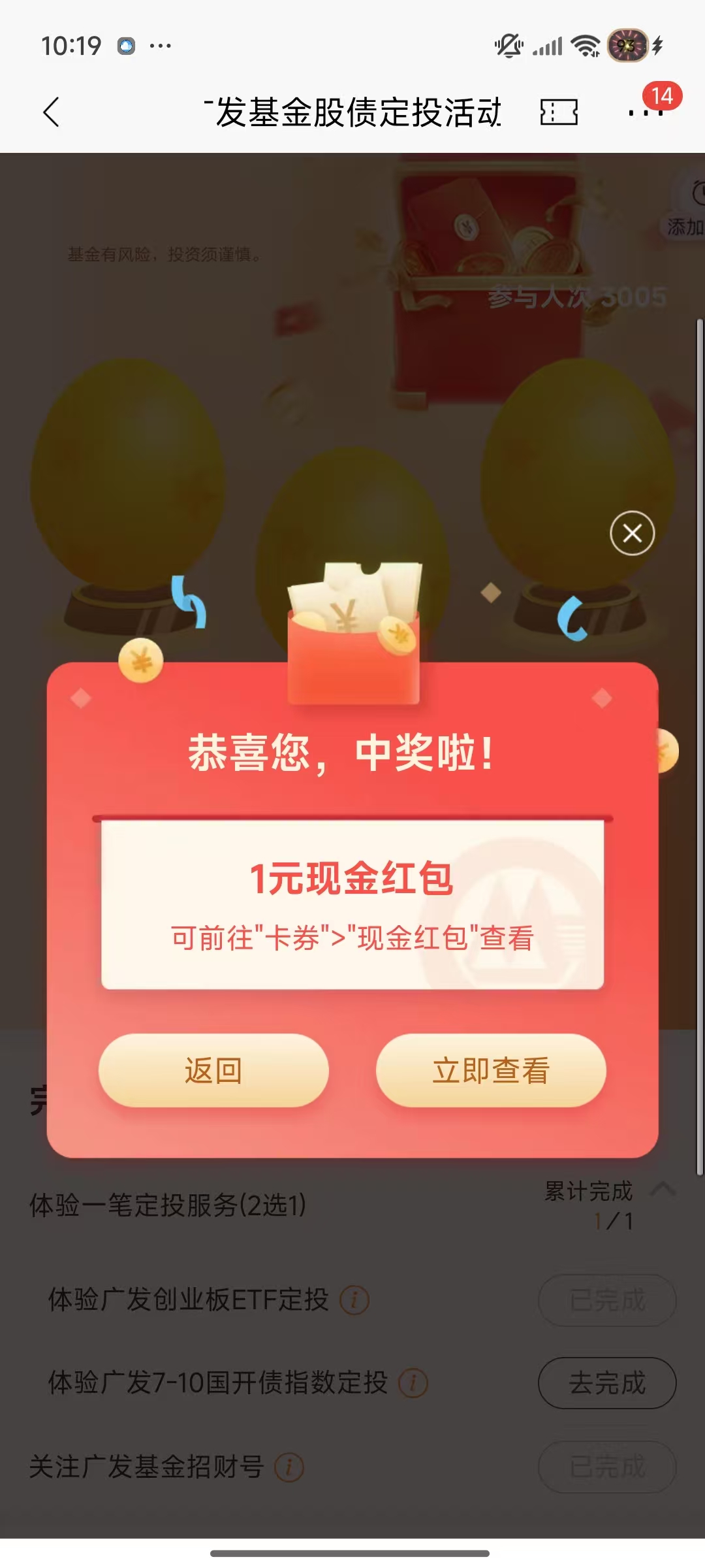 招商银行广发基金定投砸金蛋亲测1元现金红包