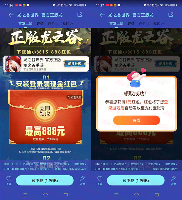小米游戏中心龙之谷世界领取1-888元现金红包 亲测中1元 第2张