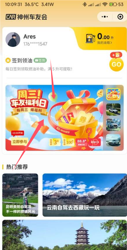神州租车车友会周三福利日抽红包亲测0.88元微信红包