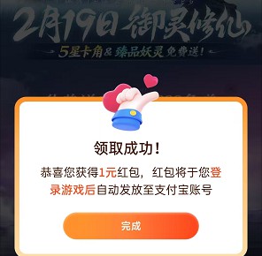 小米游戏中心:试玩仙剑世界免费拿1元红包 第2张
