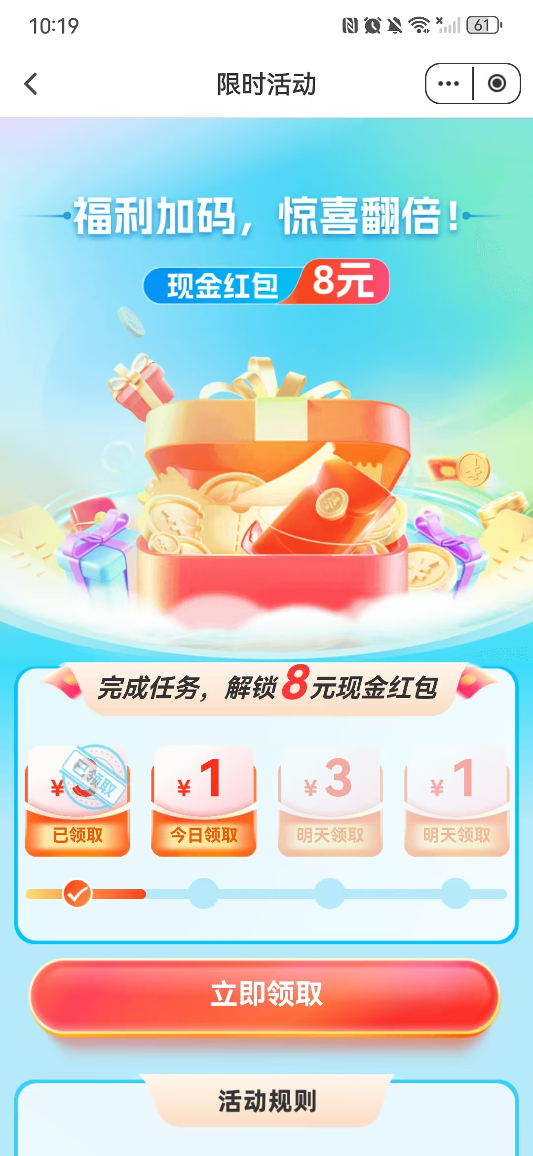 易校园：支付4笔免费领8元红包，利润4元+