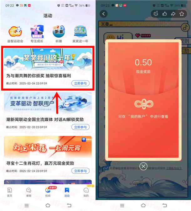 潮新闻简单分享抽最高5元现金红包亲测中0.5元秒到  第1张
