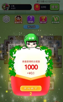 绿了个绿 绿了个绿:一个广告一毛,0.3元提现! 第1张