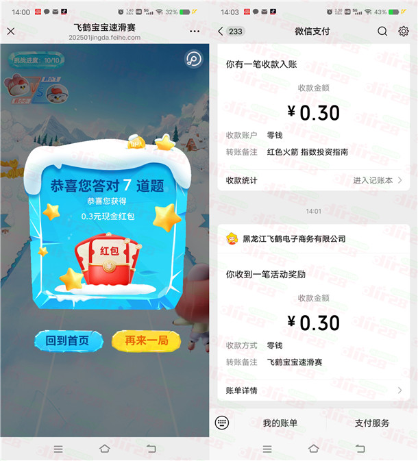 星妈会飞鹤宝宝速滑赛答题小游戏抽红包亲测中0.3元推零钱 第2张