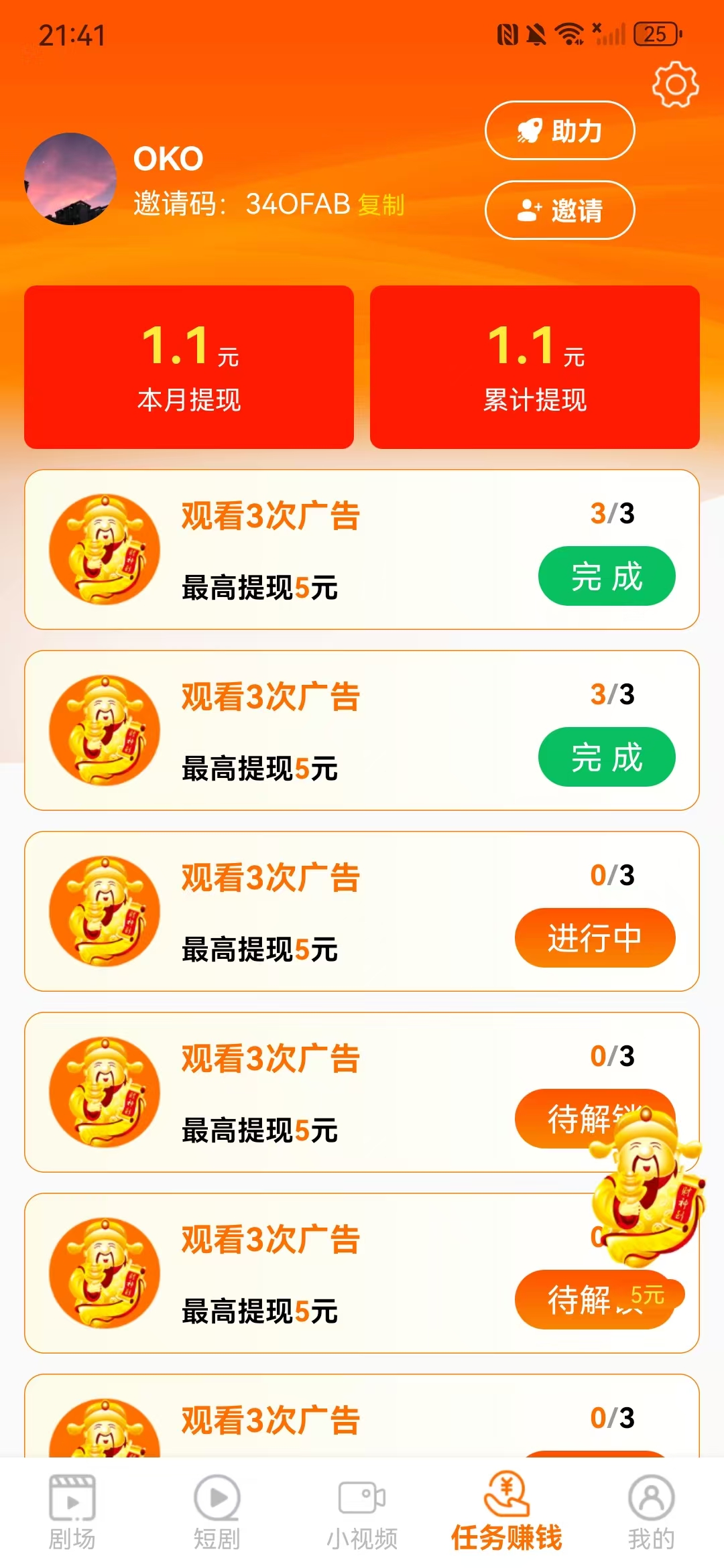 闲映：每看3个广告抽随机红包亲测1.1元