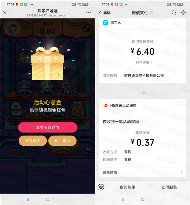 华夏基金欢乐娃娃机小游戏抽随机微信红包 亲测中0.37元 第2张
