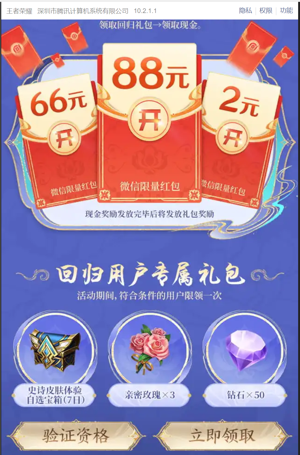 王者荣耀30天未登录用户抽2~88元微信红包