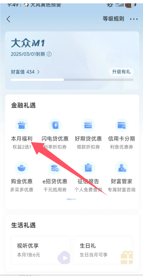 招商银行M+会员每月领1000mg黄金可变现0.68元