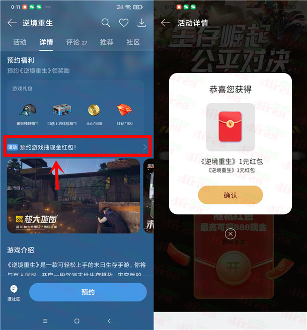 oppo游戏中心预约逆境重生领1-888元支付宝现金 手游上线到账 第2张