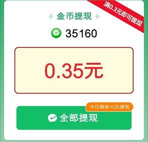 富小剧3、喜唰宝3,看几个视频拿0.6 第3张