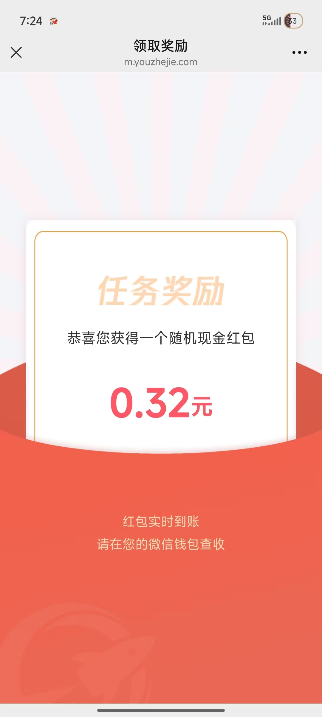 淘试幸运大转盘抽红包亲测0.32+0.3元红包