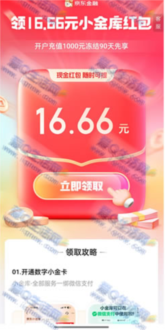 京东金融小金库送福利开通小金库领16.6元现金红包