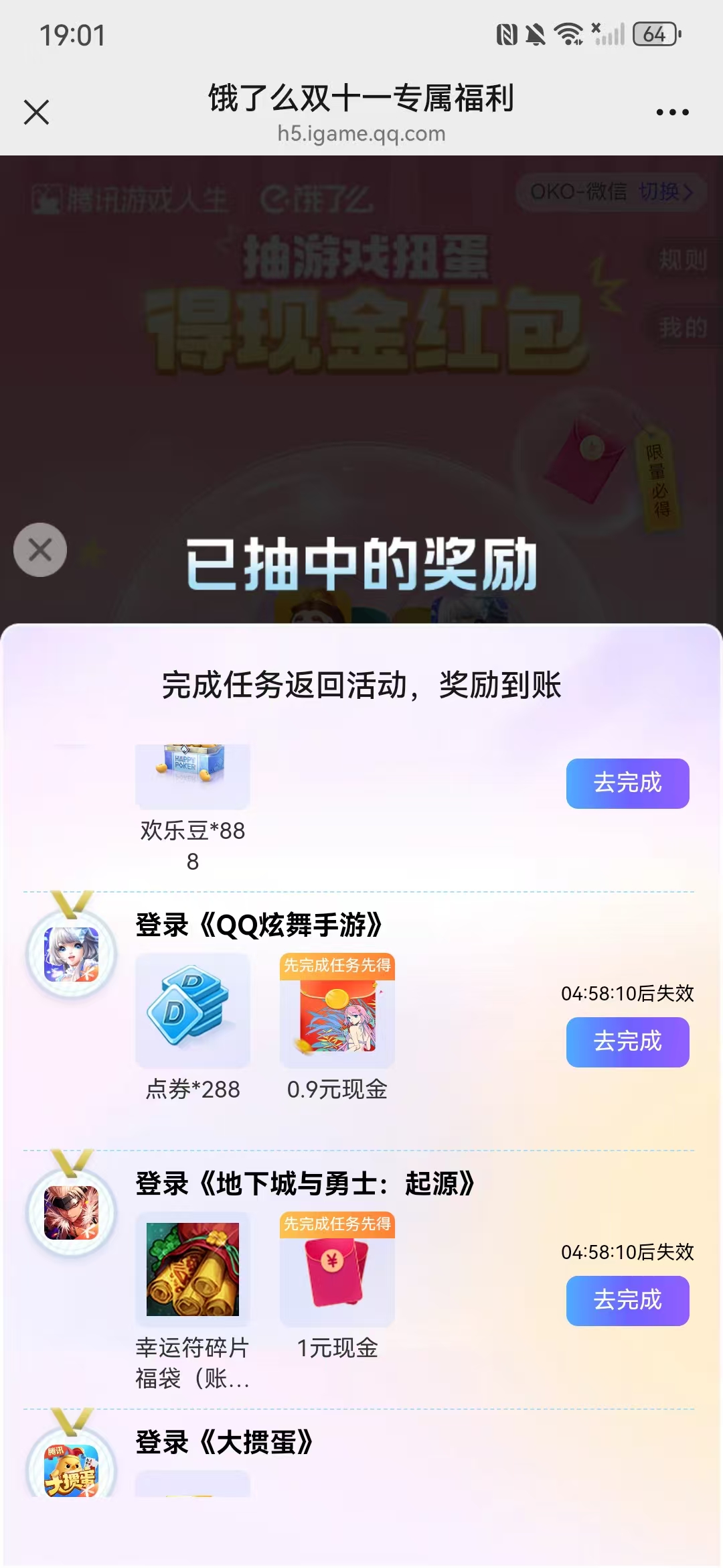 新一期腾讯游戏人生抽红包亲测1+1+1+0.9元